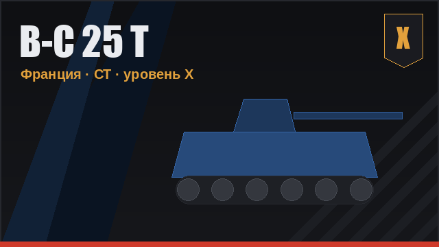 B-C 25 t