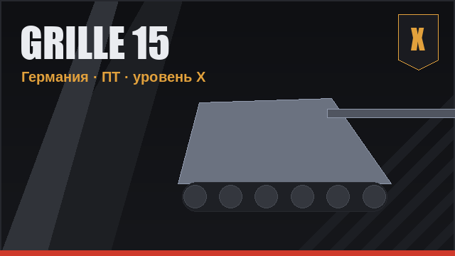 Grille 15