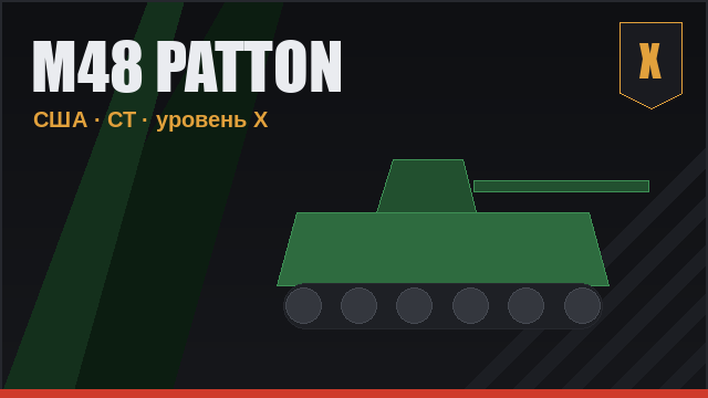 M48 Patton
