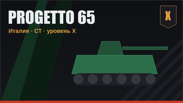 Progetto 65