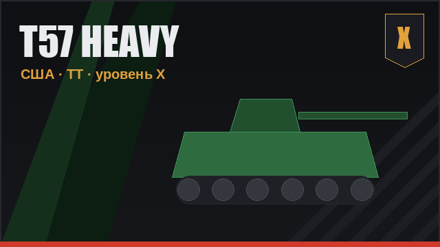 T57 Heavy