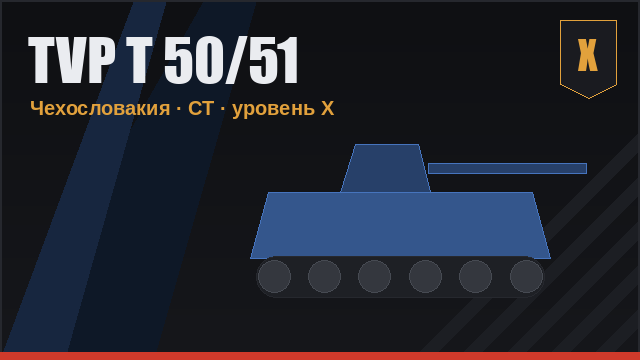 TVP T 50/51